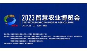 2023首届智慧农业博览会展现“中国力量”